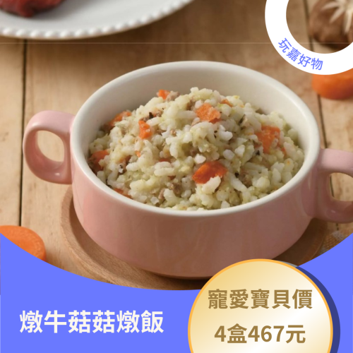 燉牛菇菇燉飯｜寶兒媽咪