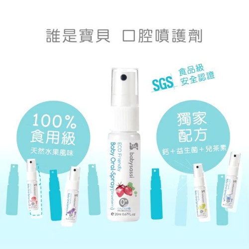 誰是寶貝 兒童口腔噴護劑加鈣益生菌 20ml