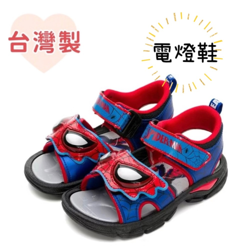 台灣製 正版授權✨降售☆ Marvel 蜘蛛人 魔鬼氈 兒童運動涼鞋 兒童涼鞋