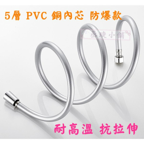 【丞琁小舖】銅內芯 防爆 蓮蓬頭軟管 / 5層 PVC 防纏 耐高溫 - 水管 軟管 (2米)