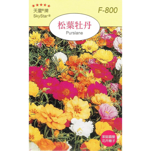 四季園 松葉牡丹【穗耕種苗】天星牌 花卉原包裝種子 花語: 天真無邪. 保證新鮮種子