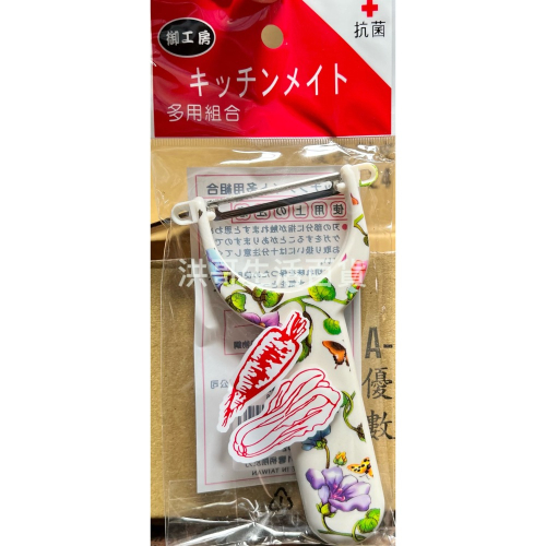 台灣製 御工房 優美削皮刀 A-004 刮皮刀 削皮刀 去皮 削皮器
