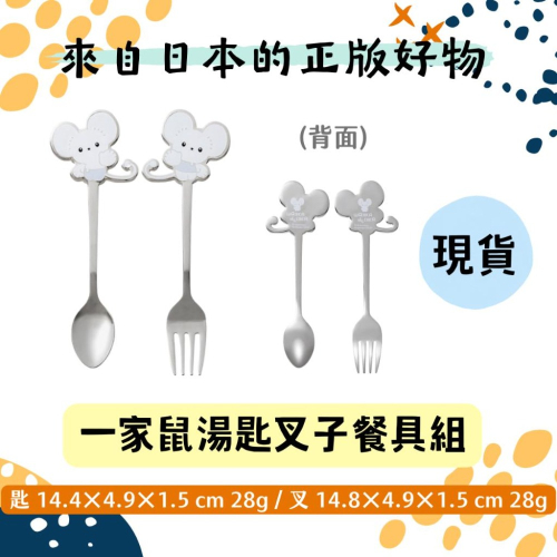 (現)24h出 寶可夢 湯匙 叉子 餐具組 WAKKA de IKKA 一家鼠