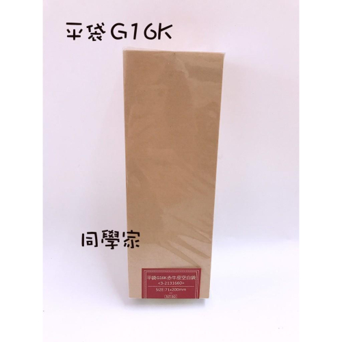 平袋 G16K 赤牛皮空白【100入/包】