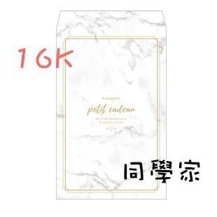 平袋 16K信封型 大理石-灰【100入】