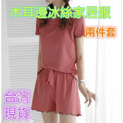 ✨台灣現貨免運✨ 女生睡衣 冰絲睡衣 涼感睡衣居家服 睡衣兩件套 休閒服