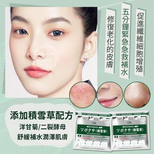 韓國 GIK 每日5分 積雪草血清面膜21枚
