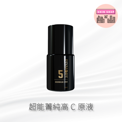 SHIN SHOP｜PinMore 品茉兒 ｜超能精純高Ｃ原液-暗沉-蠟黃-粗糙-膚色不均-無光澤-微代謝保養