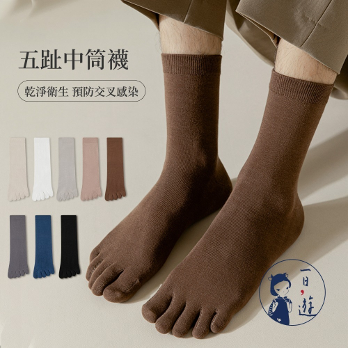 NicoFun 愛定做 8雙 五指襪 中筒襪 分趾襪 精梳棉 紳士襪 豬蹄襪 腳趾襪 分趾鞋 純棉(大尺碼25-27cm