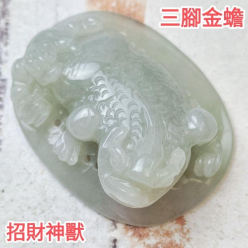 ?招財神獸?天然緬甸玉 A貨 翡翠-帶底色 精雕 蟾蜍金蟾 玉蟾 三腳金蟾 現貨特價【92jade 遇見善緣】