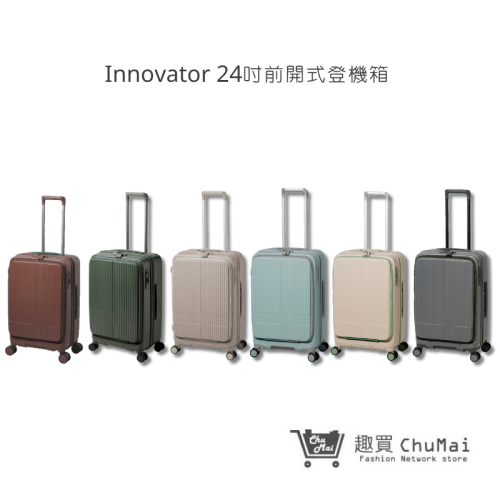 【Innovator】 24吋 雙前開剎車登機箱 INV155 | 趣買購物旅遊生活館