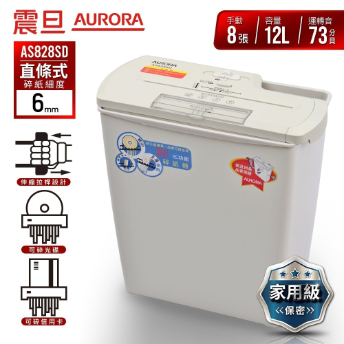 振昌文具 - AURORA震旦 8張直條式多功能碎紙機(12公升)AS828SD