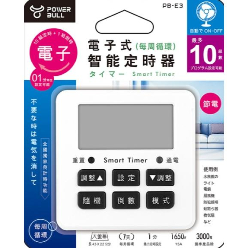 【聖岡科技Dr.AV】 動力公牛 大螢幕 電子式智能定時器 多段定時器 計時器 PB-E3