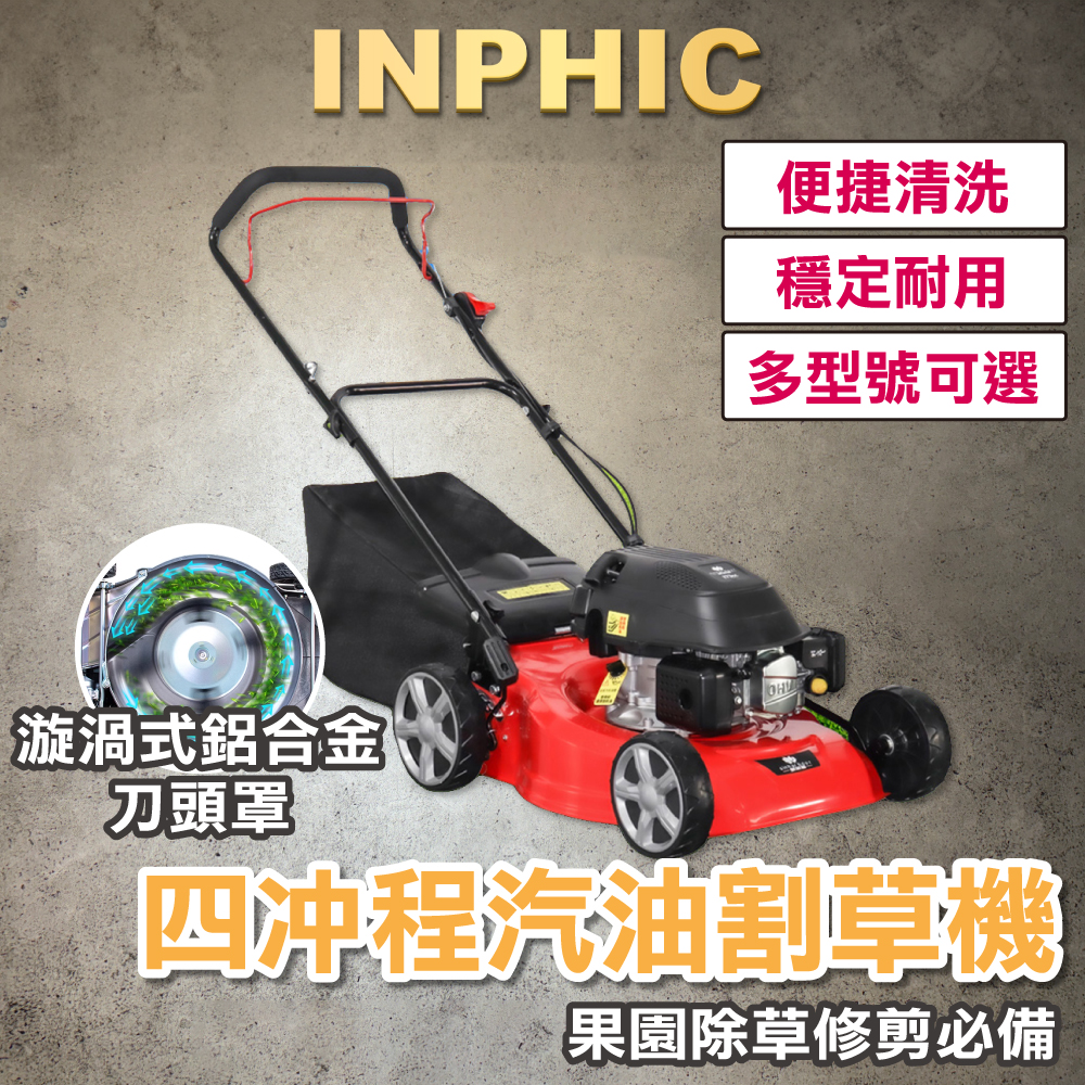 INPHIC-汽油割草機 草坪機 修剪 果園除草 修剪神器 高功率除草機 四行程 手推式割草機-IMCC010104A