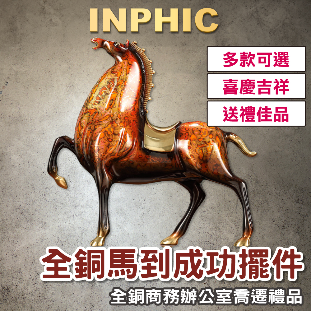 INPHIC-全銅擺飾 禮品 商務全銅擺飾禮品 酒櫃裝飾品 喬遷 大漆工藝擺飾 辦公室擺飾-IEBA003104A