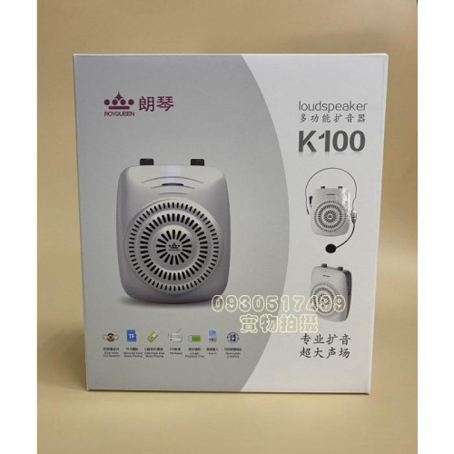 ROYQUEEN 朗琴 K100 小蜜蜂擴音機/擴音器/教學喇叭/多媒體教學麥克風