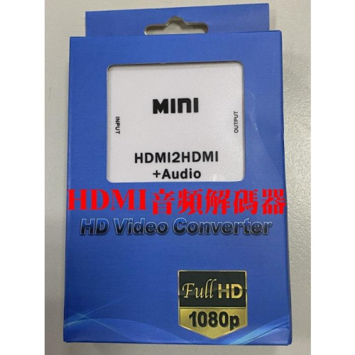 台灣晶片雙HDMI+3.5mm轉換器 音頻解碼器 音頻分離器 影音同步撥放 HDCP