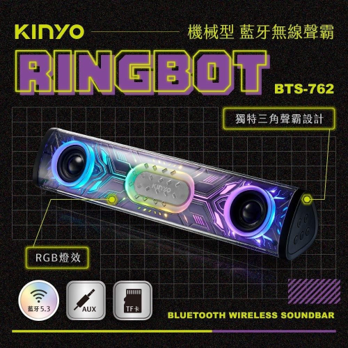 含稅全新原廠保固一年KINYO三角聲霸雙喇叭RGB炫光藍芽5.3串聯TWS插卡喇叭音箱(BTS-762)