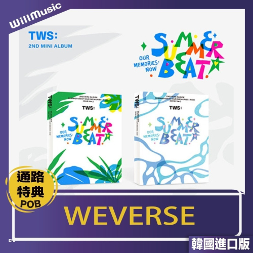 微音樂?通路特典 TWS - 2ND MINI ALBUM ＇SUMMER BEAT!＇ 迷你二輯