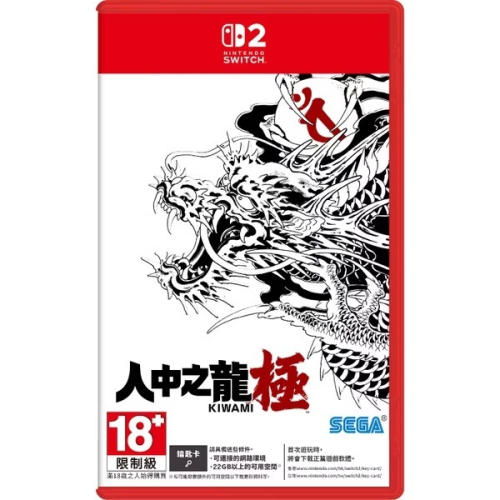 【飛鴻數位】(全新未拆封) NS2 人中之龍 極 繁體中文