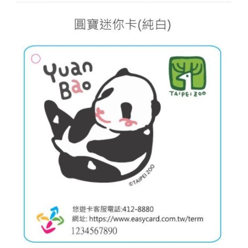 《小紅豆現貨》圓寶迷你卡 悠遊卡 (純白)