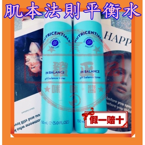 ８３折⭐️㊣肌本法則平衡水IN BALANCE pH balance toner⭐️☚㊣台灣如新NU SKIN公司貨㊣全
