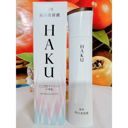 資生堂 HAKU 驅黑淨白露EV 45g 百貨公司專櫃正貨盒裝（2023新版）