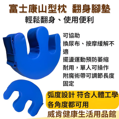 翻身輔助器 山型枕 山形翻身 臥床 翻身神器 翻身器 翻身墊 山型墊 老人翻身
