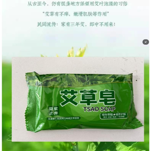 艾草皂 艾葉皂 草本艾草皂 草本香皂 沐浴皂 平安皂 除螨 止癢 肥皂 艾草 艾草香皂 抹草