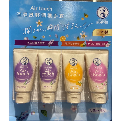 ?現貨特價MENTHOLATUM曼秀雷敦空氣感香氛護手霜50公克4入薰衣草X2+檸檬+櫻花-吉兒好市多COSTCO代購