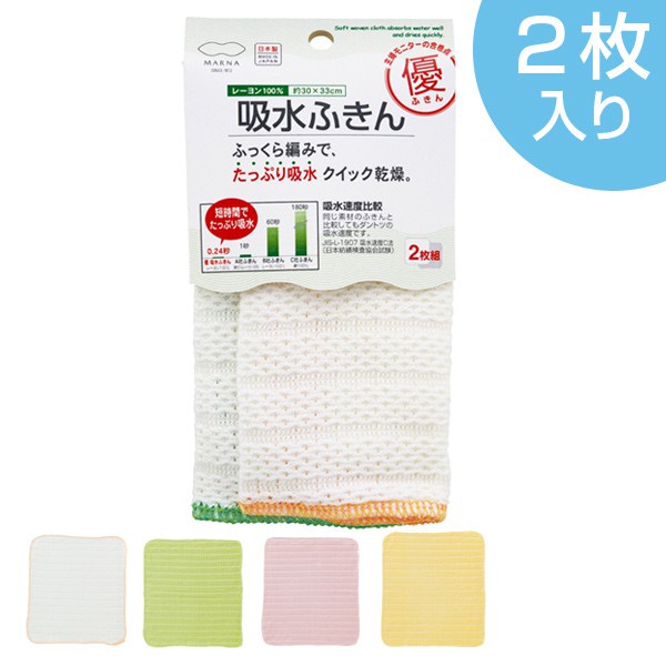日本品牌【MARNA】優吸水抹布(2枚組) K243