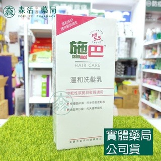 藥局?現貨_[施巴sebamed] 溫和洗髮乳 400ml