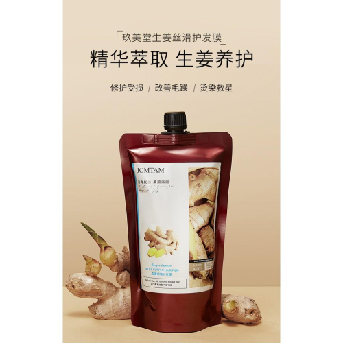 生薑護髮素 生薑髮膜 免蒸燙染護修護髮素 生薑潤髮乳 護髮膜 生薑護髮乳 潤絲