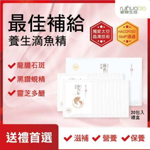 RH龍膽石斑-晶凍滴魚精禮盒20入