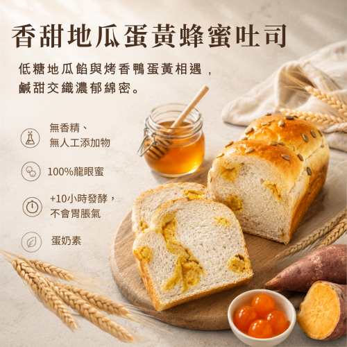 香甜地瓜蛋黃蜂蜜吐司