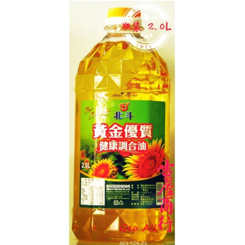 【食材推薦】北斗【嚴選】黃金健康調和油2L??吉屋商行 Geo All??吃安全健康的油才放心，一次最多限購2瓶