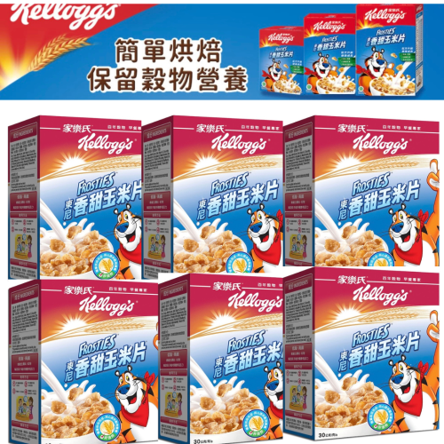 家樂氏香甜玉米片30g*6盒 早餐穀物脆片