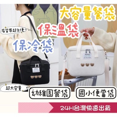 24H台灣出貨?INS多功能保溫袋 保冰袋 大容量 野餐保溫袋 母奶保溫袋 副食品保溫袋 肩背保溫袋 手提包溫袋 保冷袋
