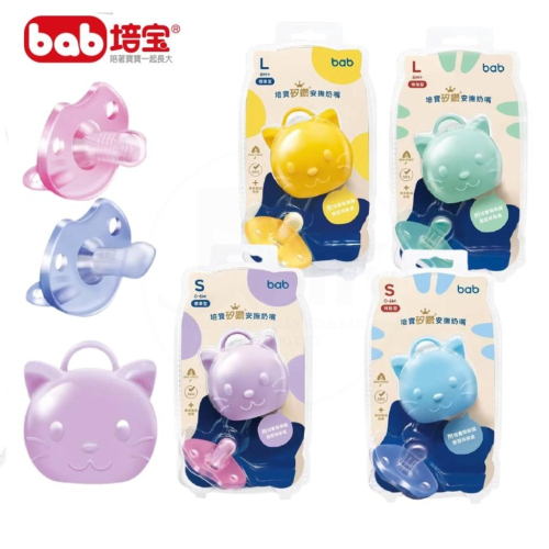 bab培寶 矽鑽貓咪安撫拇指S/L 標準S/L附貓咪收納蓋－S藍/S紫/L綠/L橘