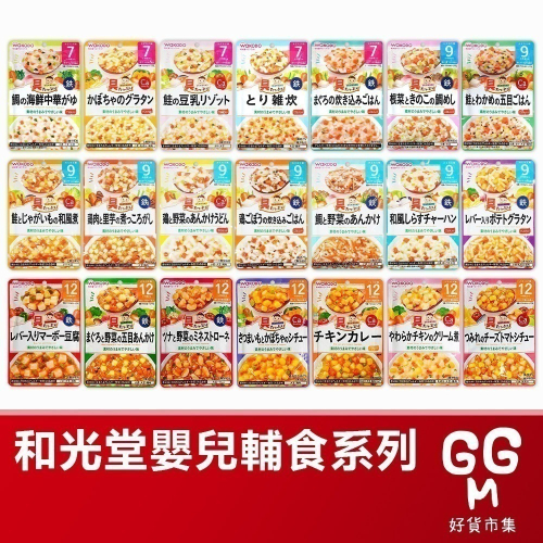 【日本原裝進口 台灣現貨】和光堂嬰兒副食品 80g 即食粥 調理包 寶寶粥 嬰兒副食品 副食品 嬰兒粥 寶寶副食品
