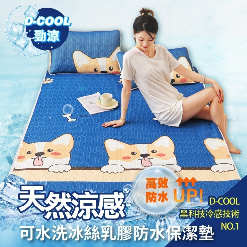 乳膠涼蓆 防水保潔墊 隔尿墊 乳膠涼席 冰涼墊單人保潔墊 保潔墊防水 乳膠涼墊 防水墊 送枕套