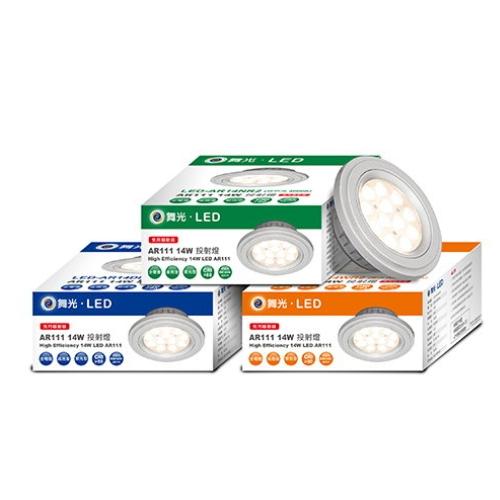 舞光 LED AR111 投射燈泡 LED-ARSPWR3 窄角聚光型 LED-ARFL14NR3 廣角