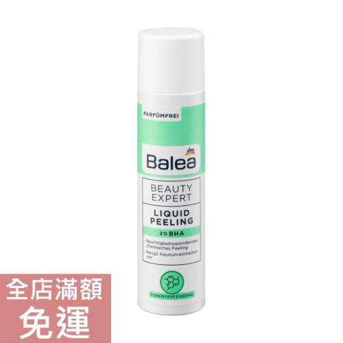 【現貨】德國 DM Balea 臉部去角質凝膠 125ml 臉部 清潔 去角質 保養 凝膠