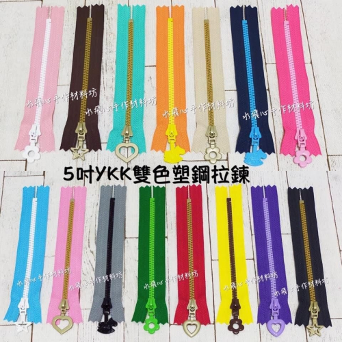 5吋雙色造型拉頭YKK的3V拉鍊