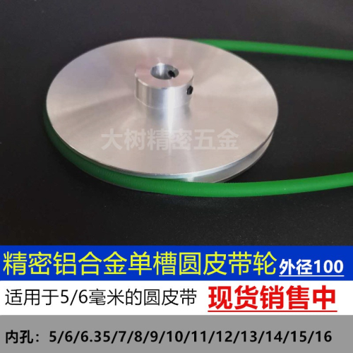直銷鋁合金圓皮帶輪單槽外徑100V槽皮帶輪大全DIY傳動配件送頂絲