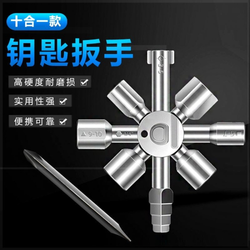 十合一電控鑰匙扳手內三角四角圓孔鑰匙電梯門閥門新款十字工具