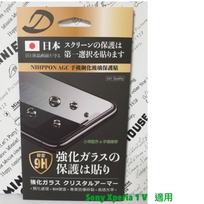 【現貨】Sony Xperia 1 V〈XQ-DQ72〉AGC日本原料鋼化玻璃貼 螢幕玻璃膜 9H疏水疏油玻璃貼