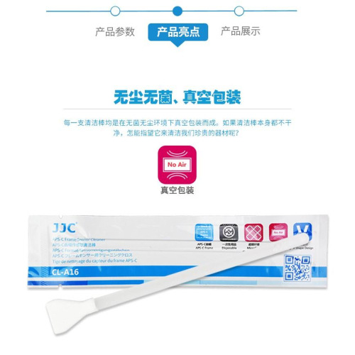 JJC APS-C畫幅單眼微單相機CCD/CMOS傳感器清潔棒清洗棉棒 12支裝真空包裝 超細纖維 防止靜電