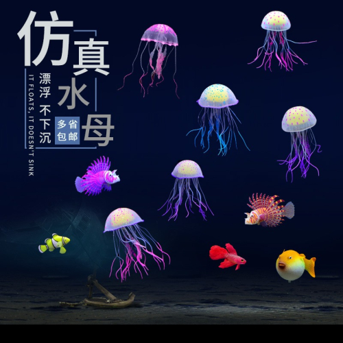 魚缸造景裝飾小擺件仿真水母熒光魚夜光水母軟體水母硅膠大小號魚
