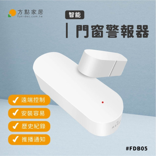 《方點家居》#FD-B05 Zigbee門窗感應器 !!搭配Zigbee多模組網關使用